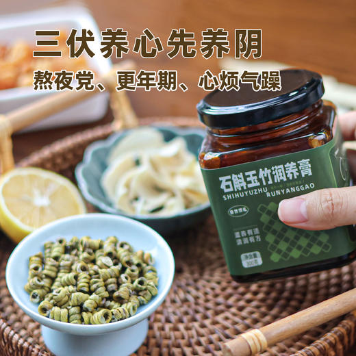 【石斛玉竹润养膏】 平缓调和 滋润膏方 胶质满满 lc 商品图1