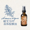 橪暖艾当归身体按摩油55ml+微信商城专属机制 商品缩略图1