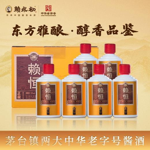 赖恒正藏小酒 商品图0