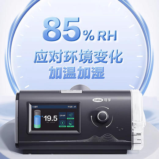 可孚C9呼吸机单水平全自动家用止鼾神器打呼噜慢阻肺老人无创睡眠暂停综合征打鼾 商品图2