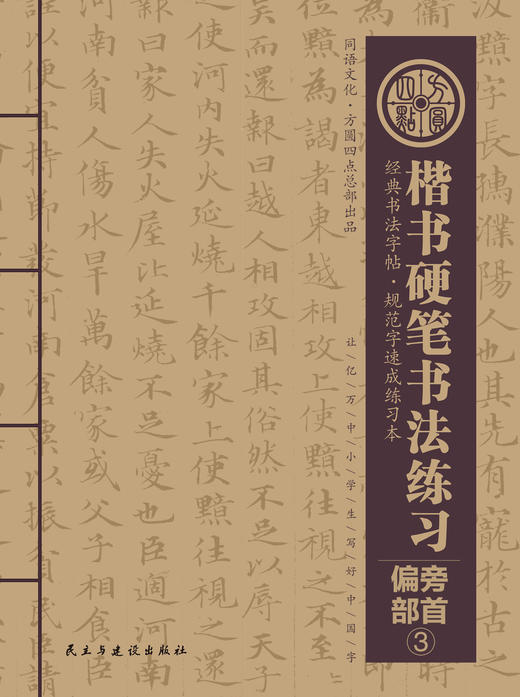 偏旁部首3（仅合作校出售） 商品图0