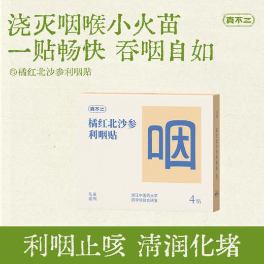 贴！贴！贴！哪里需要贴哪里【真不二儿童贴，明目贴，利咽贴，儿童泡浴粉，止咳贴，儿童贴（利眠、利感、肠胃），退热贴，鼻通贴】0322返团 商品图3