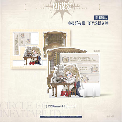 爱潜水的乌贼：宿命之环.6, 阴谋家.中（随书附赠：安东尼·宝剑四 人物卡，电报群夜聊 DIY场景立牌，火刑 黑白明信片，海拉与黑夜女神 纸质杯垫，黑夜眷者 纪念藏书票） 爱潜水的乌贼诡秘之主第2部 商品图4