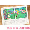 美猴王（彩绘拼音版）（全25册） 商品缩略图4