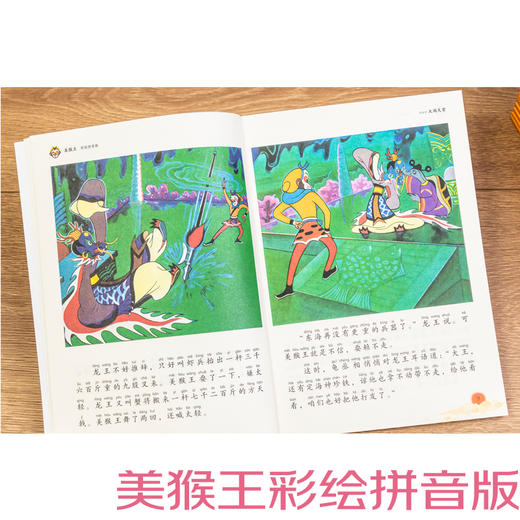 美猴王（彩绘拼音版）（全25册） 商品图4