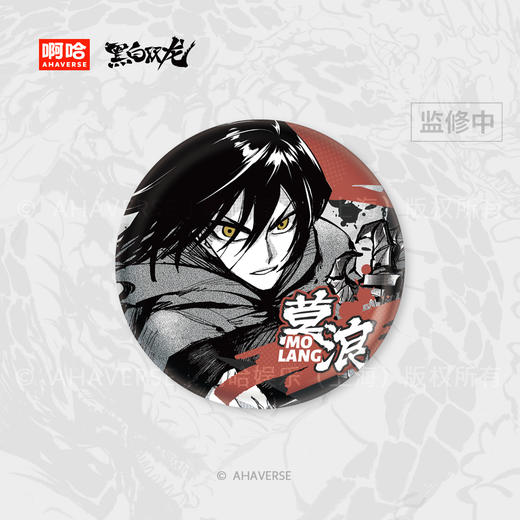 黑白双龙漫画 星耀龙鸣系列 角色徽章 商品图2