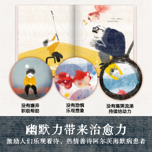 中国原创绘本精品系列：爷爷的脑袋里住着一条鱼 商品图4