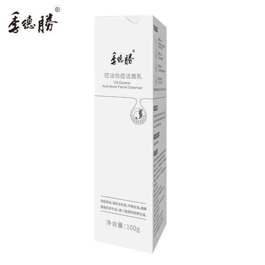 【新升级一支多效】季德胜老国货洁面乳舒缓去角质 粉刺 黑头深层清洁毛孔洗面奶 商品图2