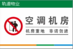 【TS】20-30cm空调机房 亚克力+背面贴双面胶（地下室）