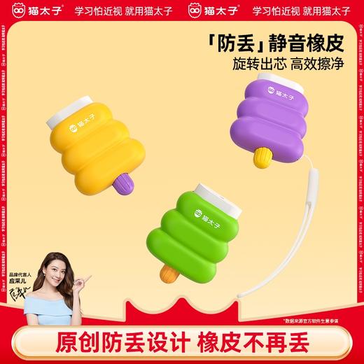 猫太子防丢静音旋转橡皮铅笔橡皮擦小学生专用无屑超干净幼儿园无毒素描六角擦字成线条一年级学习用品高颜值橡皮 商品图0