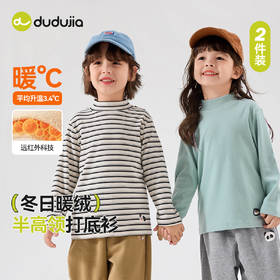 【新品】[2件装]嘟嘟家宝宝T恤秋季童装男童半高领女童打底衫婴儿衣服儿童