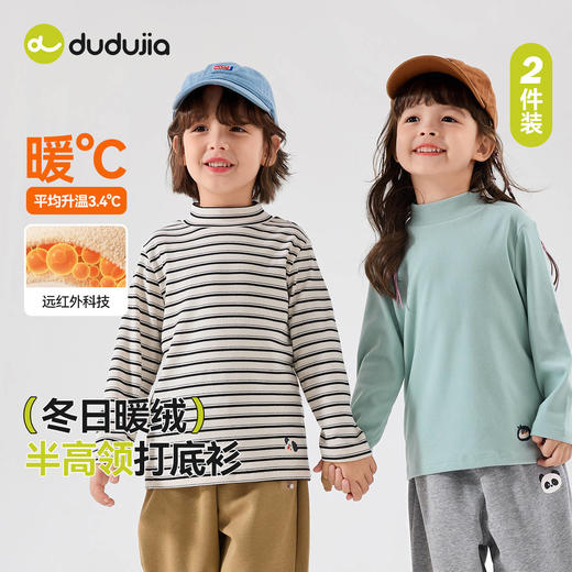 【新品】[2件装]嘟嘟家宝宝T恤秋季童装男童半高领女童打底衫婴儿衣服儿童 商品图0
