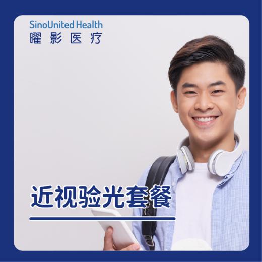 近视验光套餐（14岁以上） 商品图0