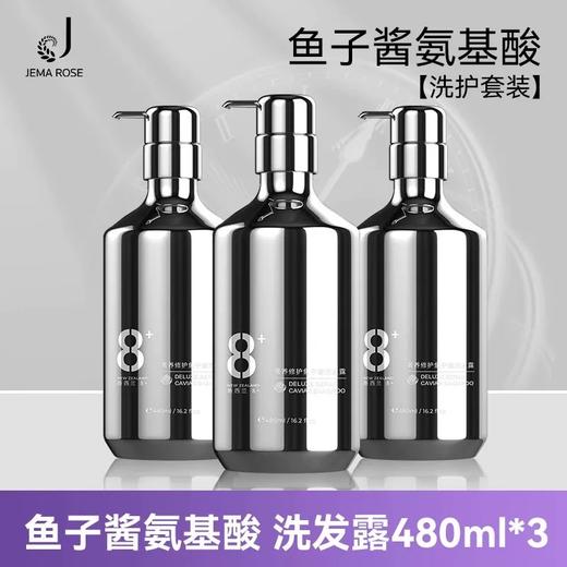 【3瓶装! 到手1440ml】Jema Rose8分钟鱼子酱洗发水洗护套装控油蓬松洗发露 商品图1