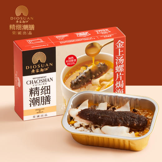 【直送到家】1.8kg精细潮膳礼盒装  鲍鱼/海参/花胶 上汤/金汤两口味  滋补食养套组 商品图7