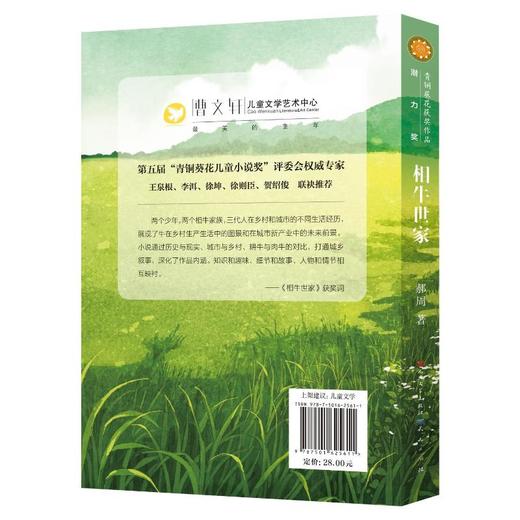 相牛世家 商品图1