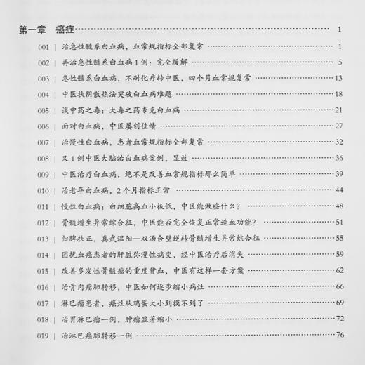 AI岐黄——中医大脑精选医案集1 商品图1