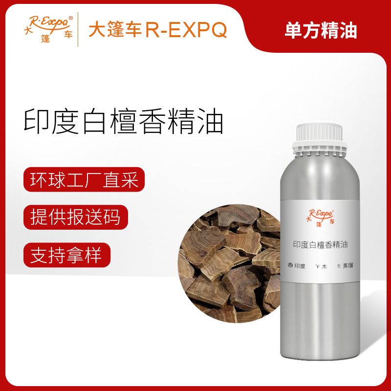 印度白檀香精油  迈索尔老山檀香油 囤货版 精油原料批发 大篷车精油