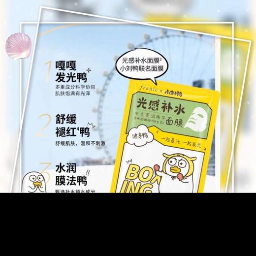 [正品]法兰琳卡水光亮润精华面膜小刘鸭面膜联名舒缓补水保湿光滑效期27年9月 商品图2
