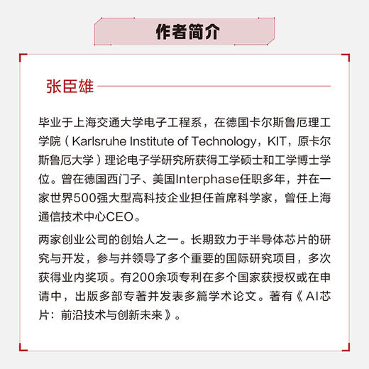 AI芯片 科技探索与AGI愿景   GPU AI芯片 算力 类脑芯片 大模型 算法 商品图2