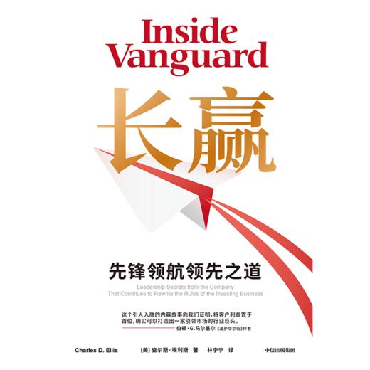 中信出版 | 长赢 : 先锋领航领先之道 商品图2