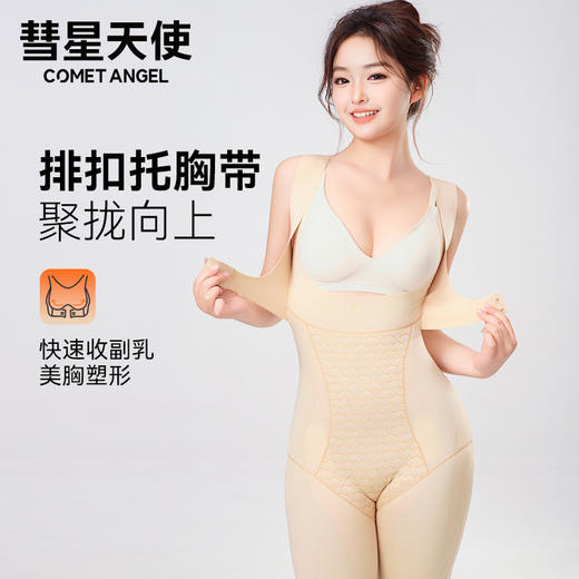 彗星天使收腹束腰提臀无痕托胸后脱式产后显瘦塑形美体衣塑身衣女740S# 商品图2