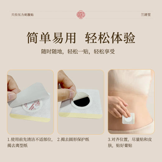 【总部自研】兰渚堂 儿童消食贴脐周贴 温和接触 餐后轻负担 商品图4