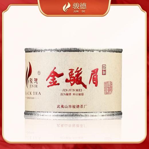 骏德  特制金骏眉 2025年春茶 桐木关正山小种红茶 50g 商品图0