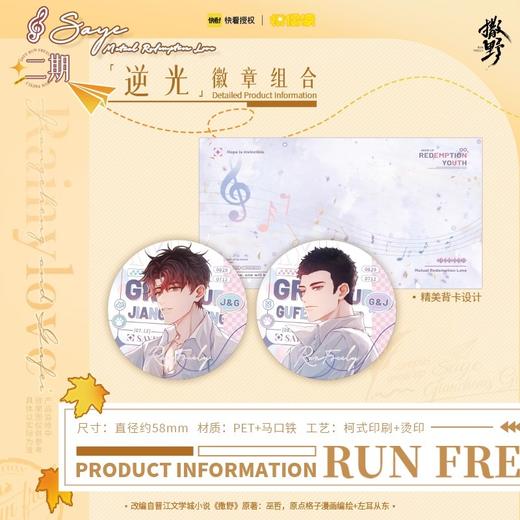 撒野 逆光 徽章组合 吧唧 国谷 耽美 商品图0