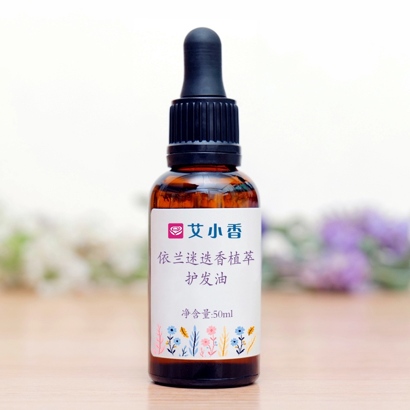 依兰迷迭香植萃护发油 复方油 滋润顺滑亮泽 头发头皮按摩