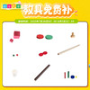 2025年7月开学季钜惠教具配件补件包 商品缩略图0