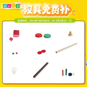 2025年7月开学季钜惠教具配件补件包