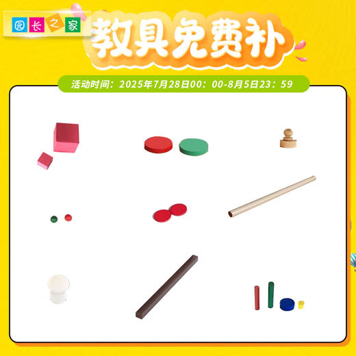 2025年7月开学季钜惠教具配件补件包 商品图0