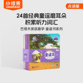 巴塔木童谣书24册