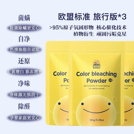 热卖！顽固污渍一泡净！【超值组合装】海鸥妈妈 原子氧奶泡 大黄桶 衣服、鞋子、厨具…去黄增白 母婴可用 商品图10