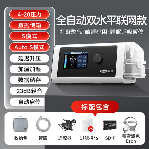 可孚双水平呼吸机家用无创老人睡眠暂停综合征止鼾器打呼噜呼吸器 商品图1