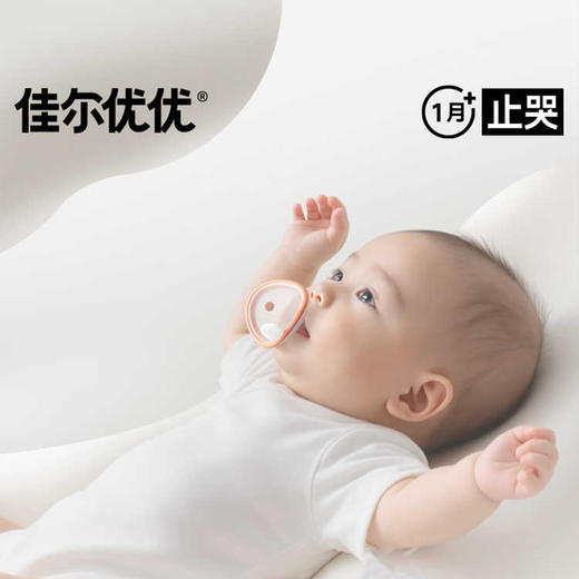 佳尔优优牙胶婴儿防吃手小月龄牙胶蘑菇磨牙棒安抚宝宝0-6个月 商品图1