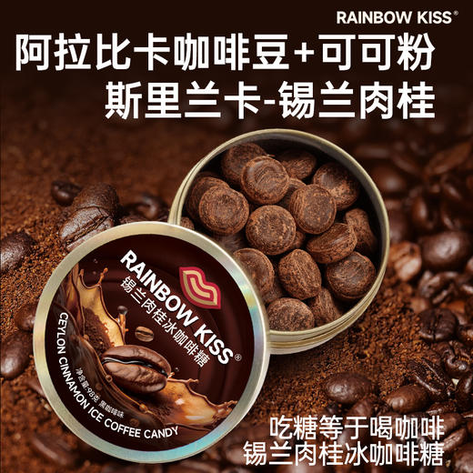 红谷林锡兰肉桂冰咖啡糖美式黑咖啡浓香润糖开车犯困清凉VC硬糖润喉糖 商品图1