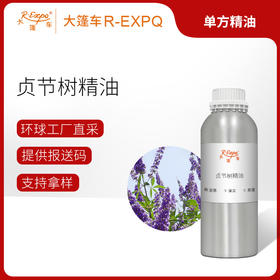 贞节树精油 波黑进口单方精油原料批发芳疗护理调香 大篷车精油