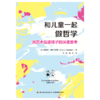 万千教育·和儿童一起做哲学：用艺术促进孩子的深度思考（全彩） 商品缩略图1