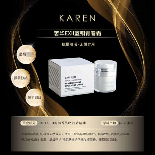 KAREN海茴香日常抗佬焕肤三件套(赋活化妆水+蚕丝精华液+蓝铜青春霜) 商品图2