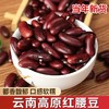 平价优选：滇缅老山老品种红腰豆一级货，沙！绵！甘！香！滋！60年代老味道，别处难以比拟！ 商品缩略图1