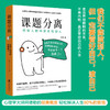 课题分离：把别人的问题还给别人 | 畅销书《被讨厌的勇气》的核心概念 商品缩略图0