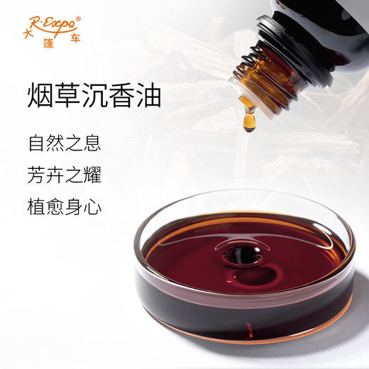 烟草沉香油 印度单方精油原料批发 芳疗香氛调香香薰 大篷车精油 商品图1
