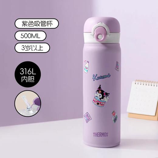 (5起少3元)THEMOS膳魔师吸管保温杯500ml三丽鸥系列甜库洛米紫色 商品图0