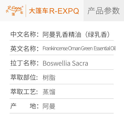 阿曼乳香精油(绿乳香)  阿曼进口单方精油原料批发芳疗护理 商品图2