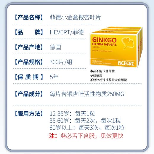 【跨境】德国 HEVERT菲德 小金盒银杏叶精华 300粒/盒 商品图2