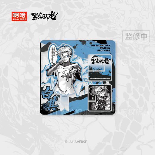 黑白双龙漫画 星耀龙鸣系列 角色立牌 商品图3
