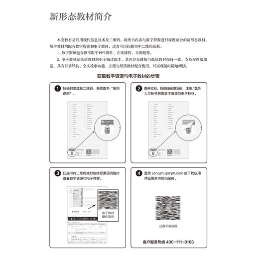 病原生物学 第5五版 十四五规划新形态教材全国高等学校教材 韩俭 主编 供临床影像专业高等学历继续教育等使用 人民卫生出版社 商品图3
