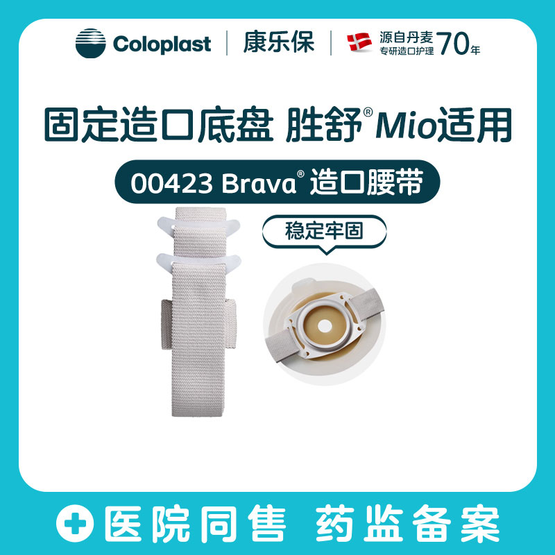 造口腰带0423/0424【康乐保官方商城】